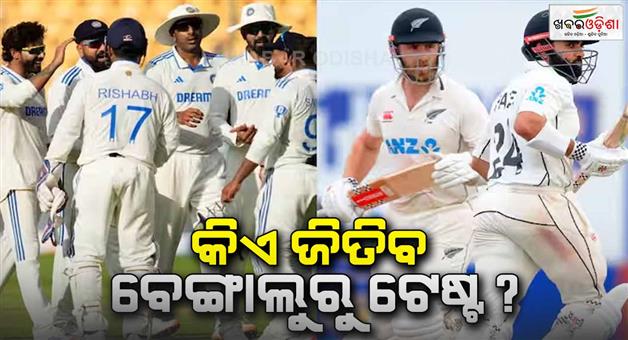 Khabar Odisha:Can-India-still-win-Bengaluru-test-match-against-New-Zealand-after-getting-bowled-out-46-runs