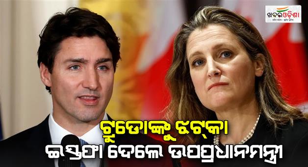 Khabar Odisha:Canada-deputy-PM-Chrystia-Freeland-resign-from-cabinet-cited-dispute-Justin-Trudeau