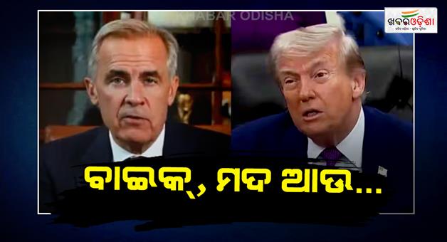 Khabar Odisha:Canada-trade-war-US-imposes-restrictions-on-several-Canadian-goods