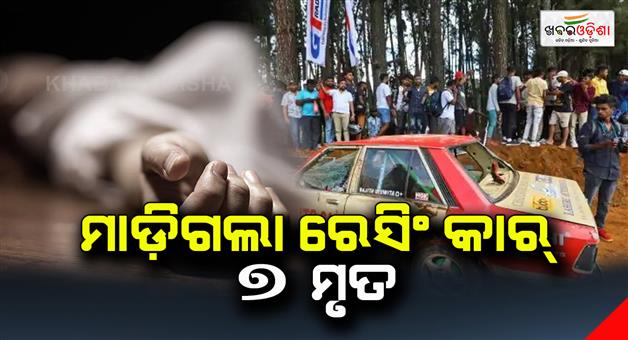 Khabar Odisha:Car-Drives-Into-Spectators-At-Sri-Lanka-Motor-Race-7-Dead