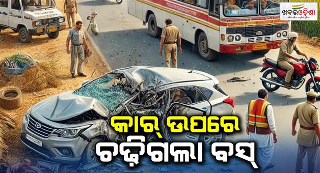 Khabar Odisha:Car-and-bus-collide-in-Karauli-of-Rajasthan-4-killed-and-1-seriously-injured