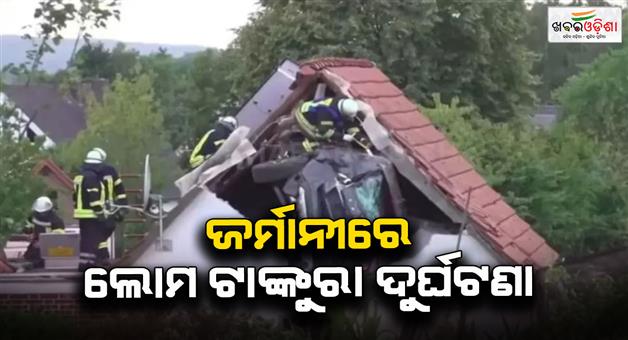 Khabar Odisha:Car-crashes-into-Garden-in-Germany-injuring-child-playing-on-trampoline