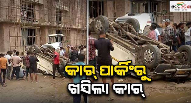 Khabar Odisha:Car-falls-from-Jagannathballav-multilevel-car-parking