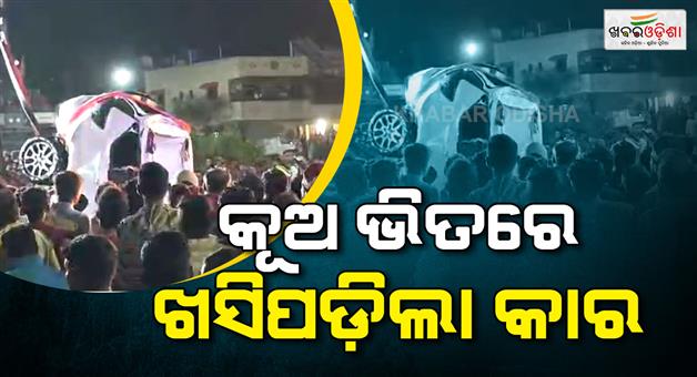 Khabar Odisha:Car-falls-into-well-9-members-of-the-family-killed