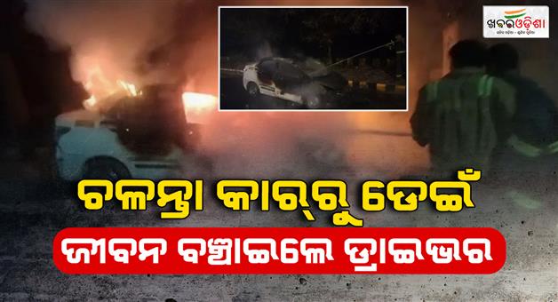 Khabar Odisha:Car-fire-in-Noida-driver-escapes-burning-vehicle