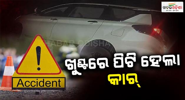 Khabar Odisha:Car-hit-by-a-pole-Four-members-injured
