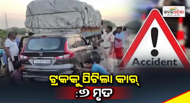 Khabar Odisha:Car-hit-the-truck-6-dead