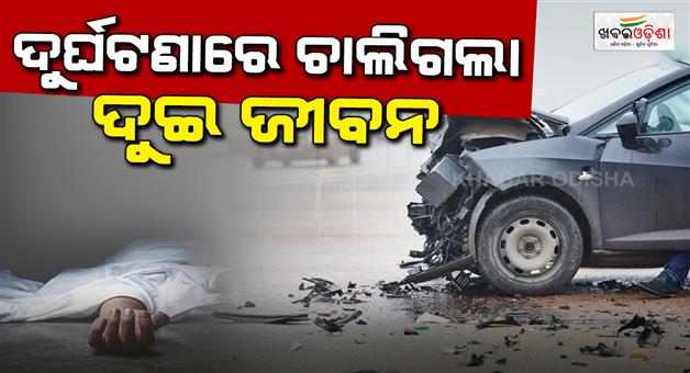 Khabar Odisha:Car-hits-Eicher-van-two-dead-five-critically-injured