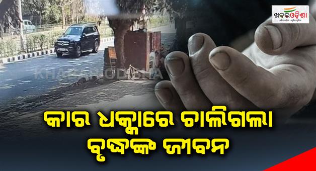 Khabar Odisha:Car-hits-scooter-old-man-dead-child-seriously