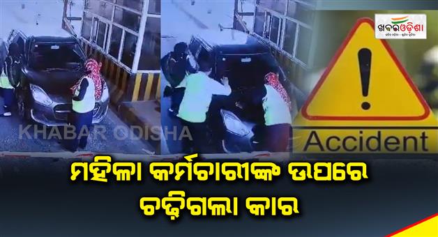 Khabar Odisha:Car-rams-woman-staff-at-Delhi-Meerut-toll-plaza-escapes-scene
