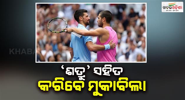 Khabar Odisha:Carlos-Alcaraz-defeats-Novak-Djokovic-to-reach-US-open-final