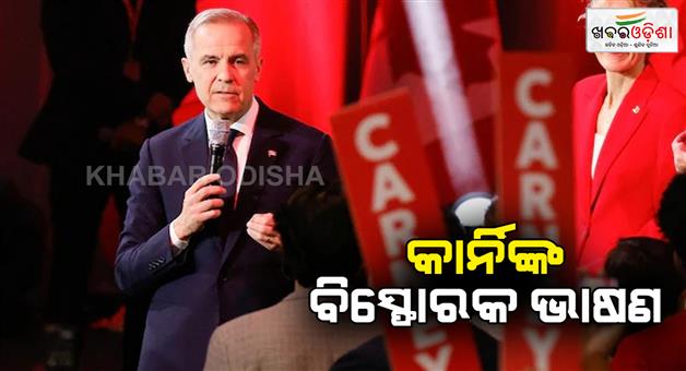 Khabar Odisha:Carney-blames-Trump-for-Canadas-economic-downfall