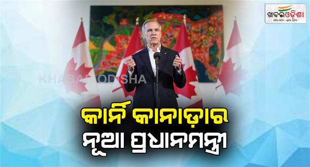 Khabar Odisha:Carni-is-new-PM-of-Canada