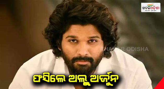 Khabar Odisha:Case-registered-against-Pushpa-2-actor-Allu-Arjun-after-visit-to-MLA-house-to-lend-support