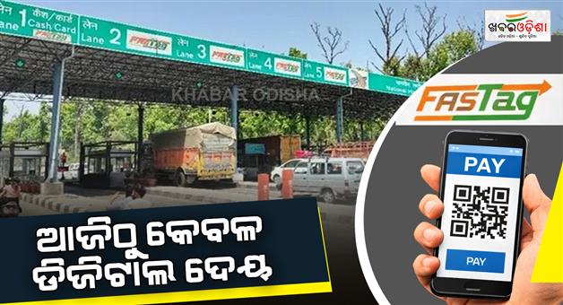 Khabar Odisha:Cash-payments-at-toll-plazas-will-be-stopped-from-today