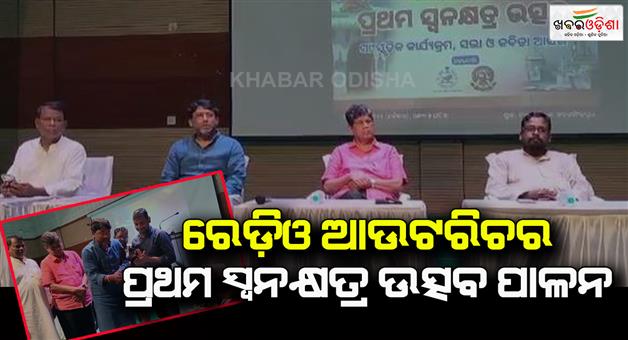 Khabar Odisha:Celebrating-the-first-self-star-of-Radio-Outreach