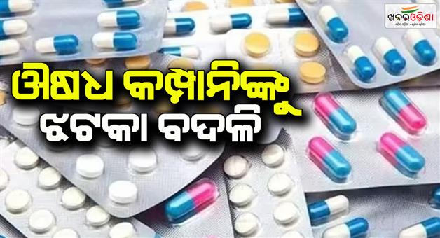 Khabar Odisha:Central-government-banned-156-medicines-in-India