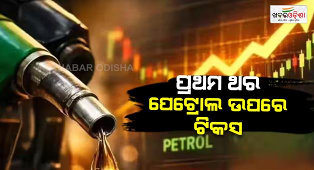 Khabar Odisha:Central-government-reducing-SAED-on-diesel-and-ATF