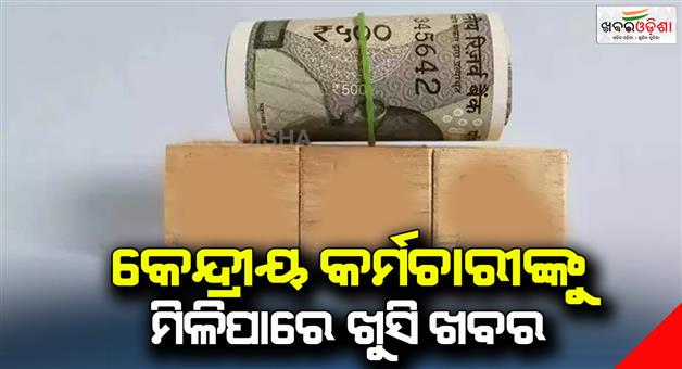 Khabar Odisha:Central-govt-employees-may-get-50-percent-of-last-drawn-salary-as-pension