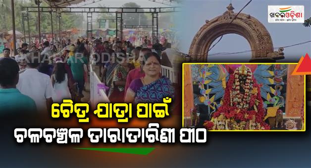 Khabar Odisha:Chaitra-festival-in-Taratarini-temple