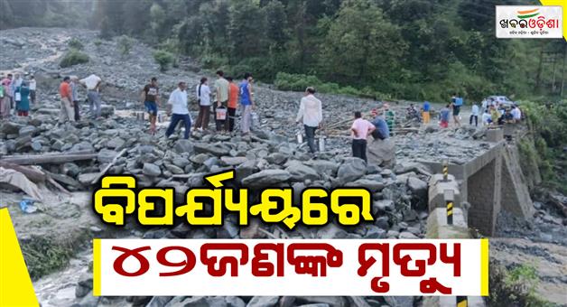 Khabar Odisha:Chamba-rain-fury-42-dead-crores-lost-in-devastation