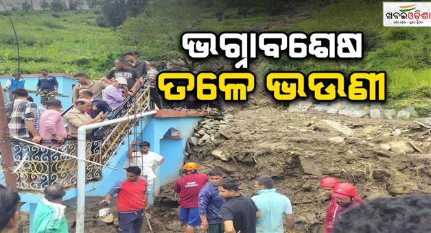 Khabar Odisha:Chamoli-cloudburst-20-year-old-girl-killed-in-landslide-at-Tharali