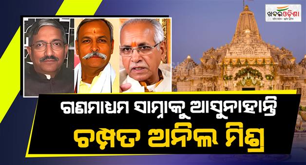 Khabar Odisha:Champat-Rai-Gopal-Rao-shift-to-Teerth-Kshetra-Bhawan-Ayodhya