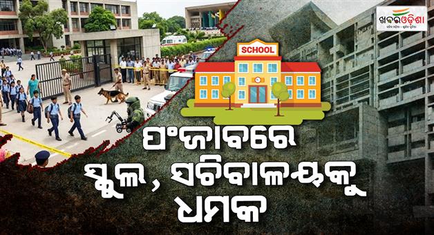 Khabar Odisha:Chandigarh-schools-and-secretariat-were-threatened-with-bombings