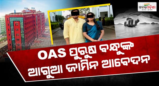 Khabar Odisha:Chandrika-Death-Mystery-Deepens-OAS-Officer-Bhimsen-Tudu-Moves-High-Court-for-Anticipatory-Bail