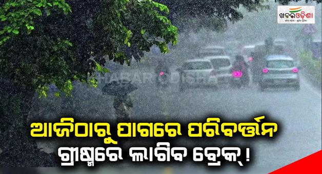 Khabar Odisha:Change-in-weather-from-today-Summer-break