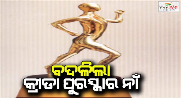 Khabar Odisha:Changed-Biju-Patnaik-sports-award-name