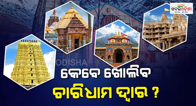 Khabar Odisha:Char-dham-yatra-bus-lottery-in-April
