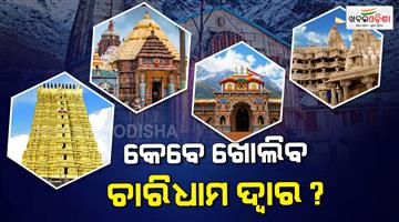 Khabar Odisha:Char-dham-yatra-bus-lottery-in-April
