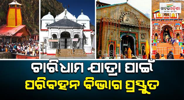 Khabar Odisha:Char-dham-yatra-green-cards-for-commercial-vehicles-start-today