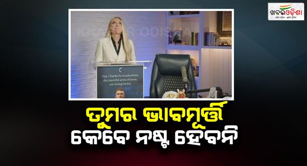 Khabar Odisha:Charlie-Kirk-wife-erica-very-emotional-speech-after-his-murder