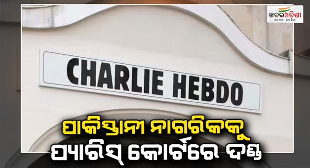 Khabar Odisha:Charlie-hebdo-office-Pakastani-attacker-sentenced-to-30-years-prison-in-France