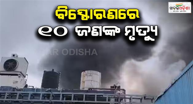 Khabar Odisha:Chemical-tanker-in-Hyderabad-blast-as-people-died
