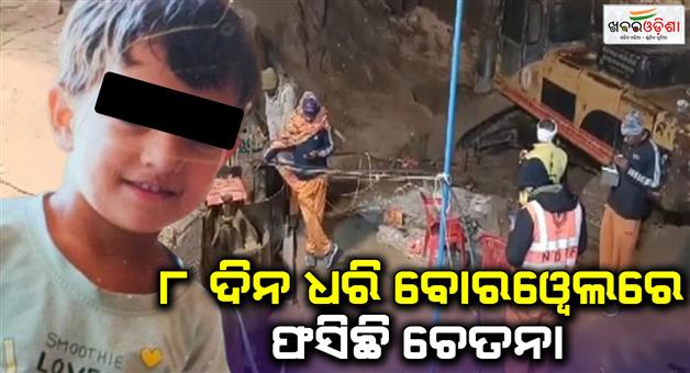 Khabar Odisha:Chetna-trapped-in-a-borewell-for-8-days-rescue-operation-underway-in-Kotputli-of-Rajasthan