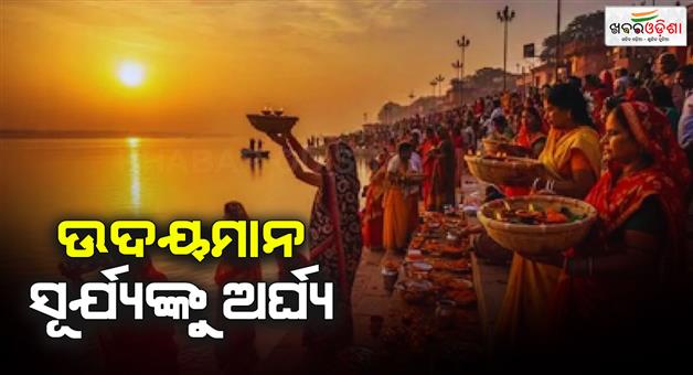 Khabar Odisha:Chhath-Puja-celebration-across-the-nation