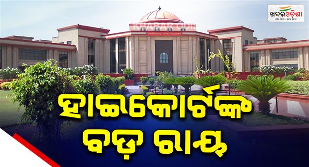 Khabar Odisha:Chhattisgarh-HC-married-daughters-eligible-for-compassionate-job