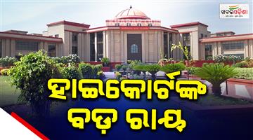 Khabar Odisha:Chhattisgarh-HC-married-daughters-eligible-for-compassionate-job