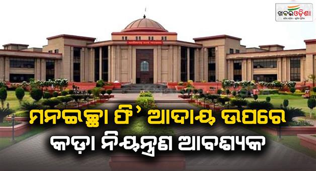 Khabar Odisha:Chhattisgarh-High-Court-declared-fee-regulation-act-2020