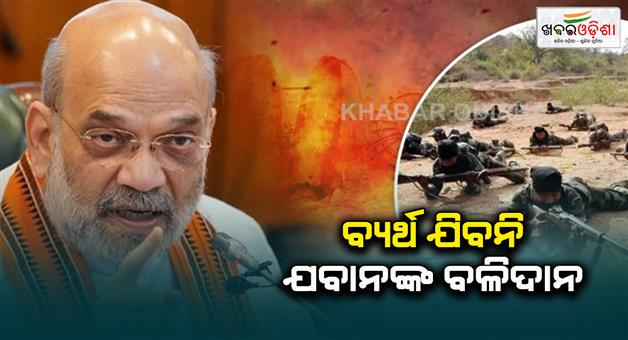 Khabar Odisha:Chhattisgarh-Naxal-Attack-Amit-Shah-Vows-To-End-Maoism-In-India-By-March-2026