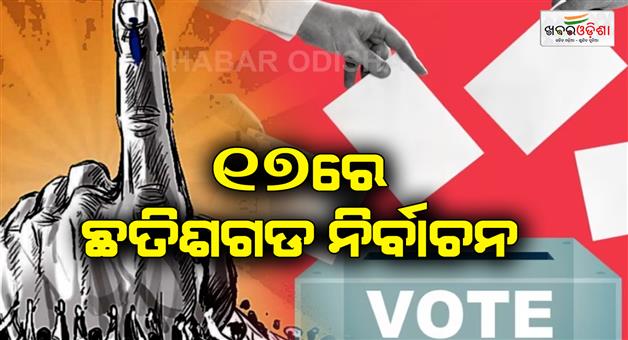 Khabar Odisha:Chhattisgarh-second-phase-election-on-17th-November
