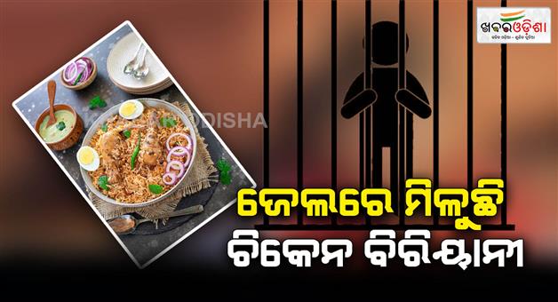 Khabar Odisha:Chicken-biryani-is-available-in-jail