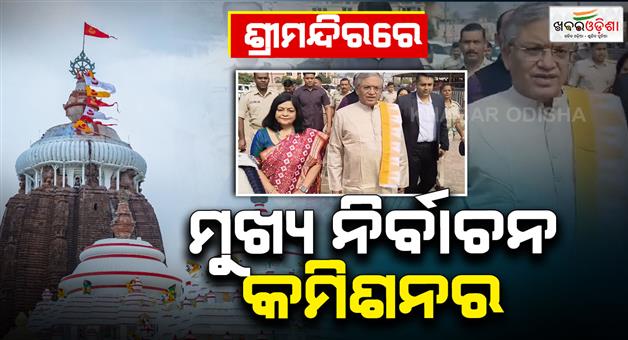 Khabar Odisha:Chief-Election-Commissioner-Jynesh-Kumar-visits-Shrimandir-CEC-visits-Mahaprabhu-with-family
