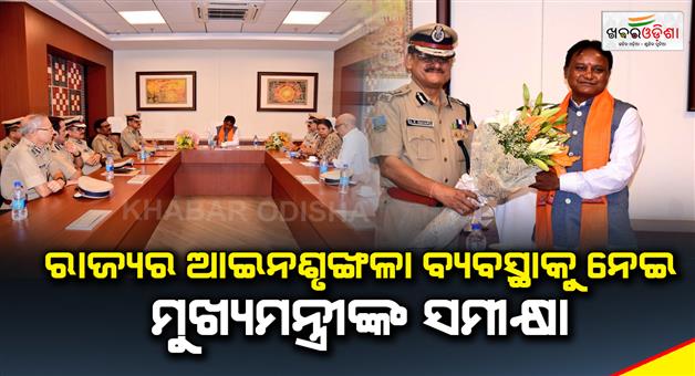 Khabar Odisha:Chief-Ministers-review-of-the-law-and-order-system-of-the-state