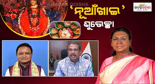 Khabar Odisha:Chief-Minister-President-and-MP-Dharmendra-Pradhan-extend-Nuakhai-greetings
