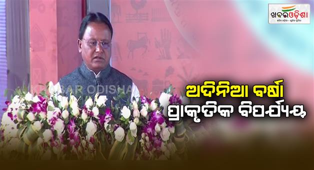 Khabar Odisha:Chief-Minister-Mohan-Majhi-declared-the-one-day-rain-as-a-natural-calamity