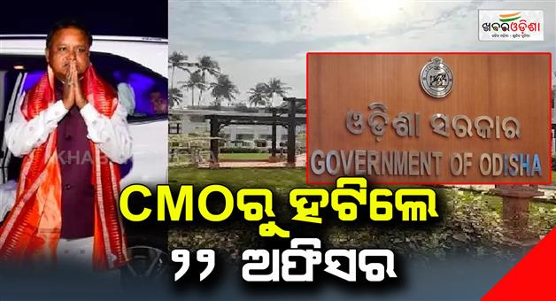 Khabar Odisha:Chief-Minister-Mohan-Majhi-in-action-mode-removed-22-officers-from-office